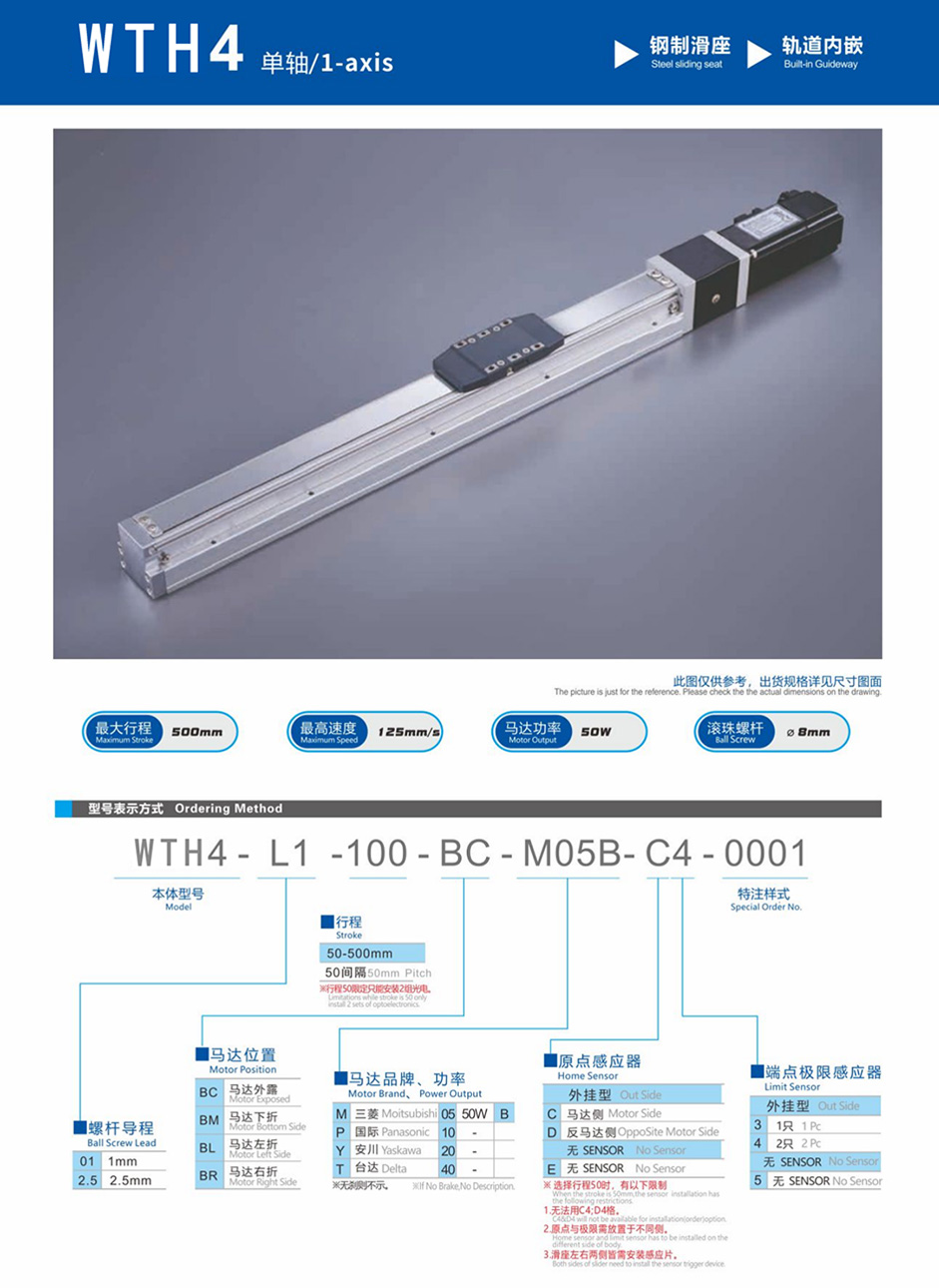 WTH4 单轴_1axis-1.jpg