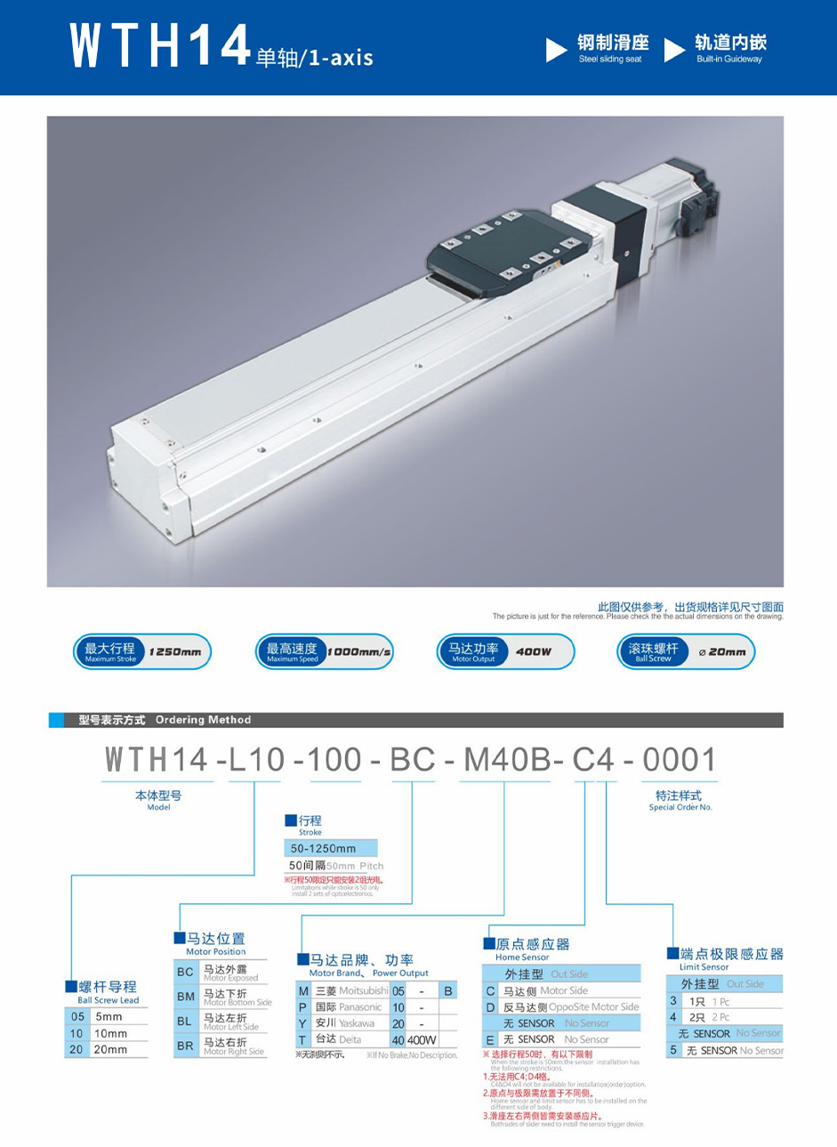 WTH14  单轴_1axis-1.jpg