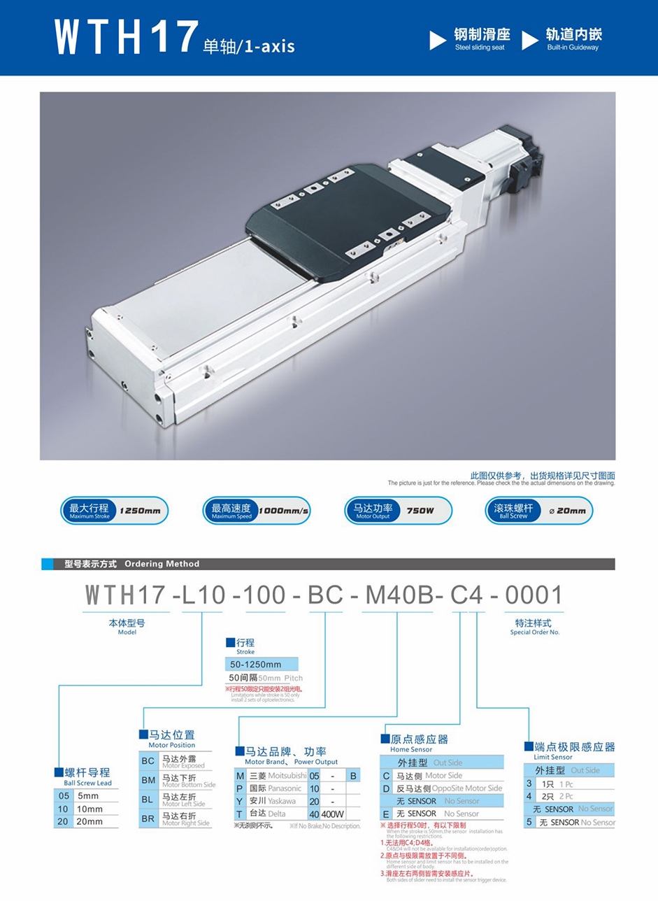 WTH17  单轴_1axis-1.jpg